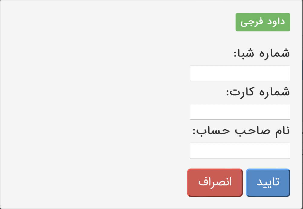 فولاد مادکوش در سامانه مدیریت لجستیک شیپین تصویر فرم دریافت اطلاعات اولیه پرداخت