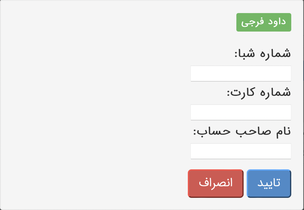  فولاد مادکوش در سامانه مدیریت لجستیک شیپین تصویر فرم دریافت اطلاعات اولیه پرداخت